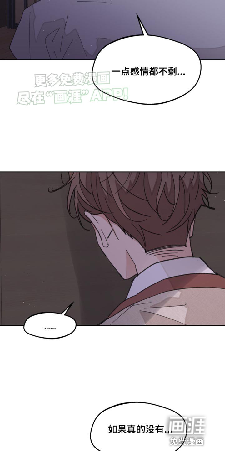 第157章：【番外】一点感情都不剩