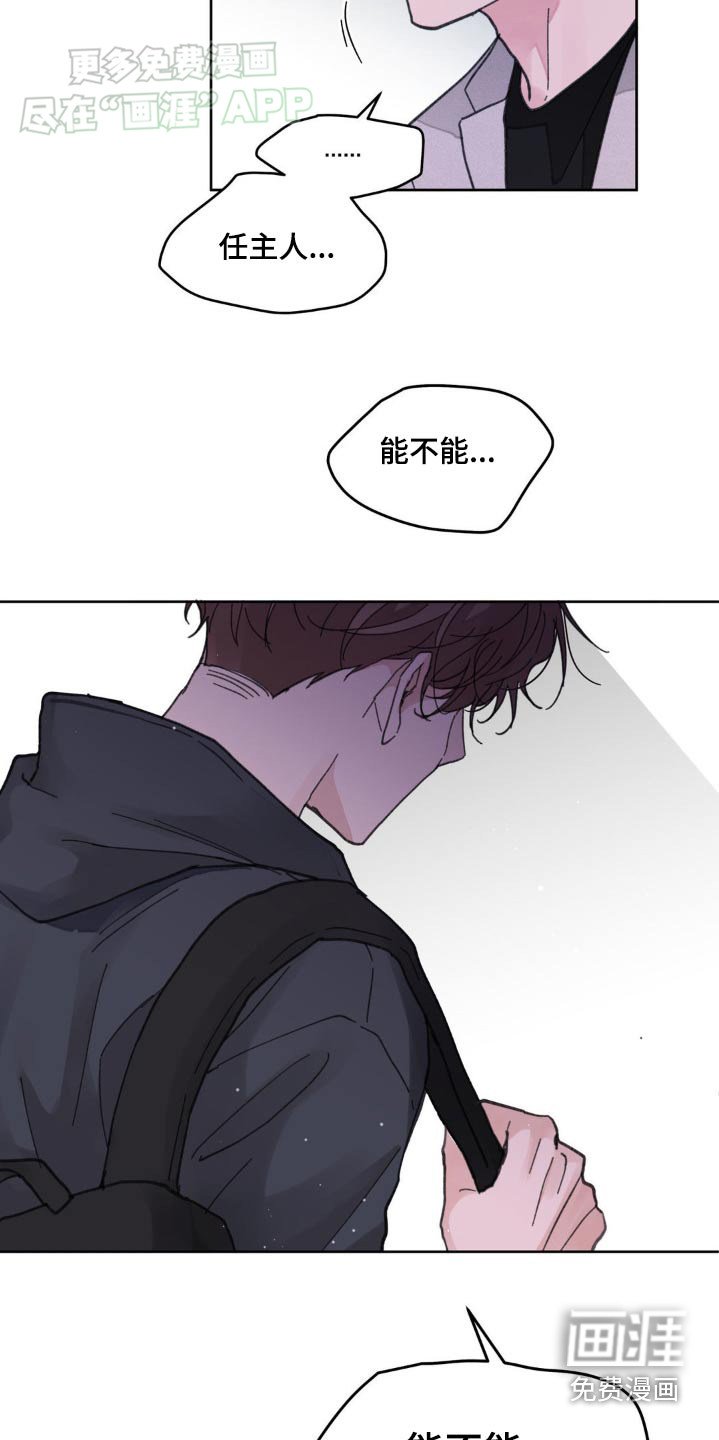 第161章：【番外】别管我