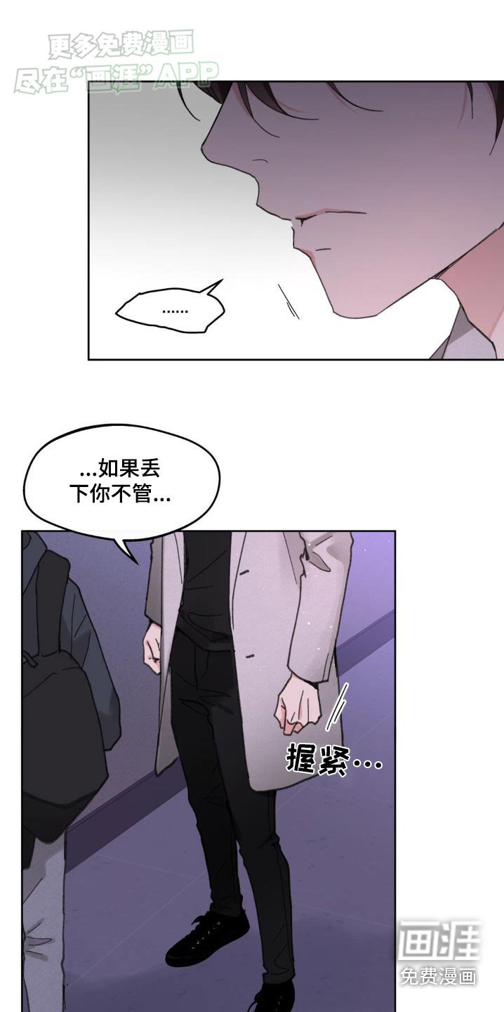 第161章：【番外】别管我