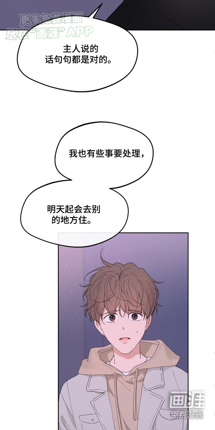 第171章：【番外】主人睡了嘛