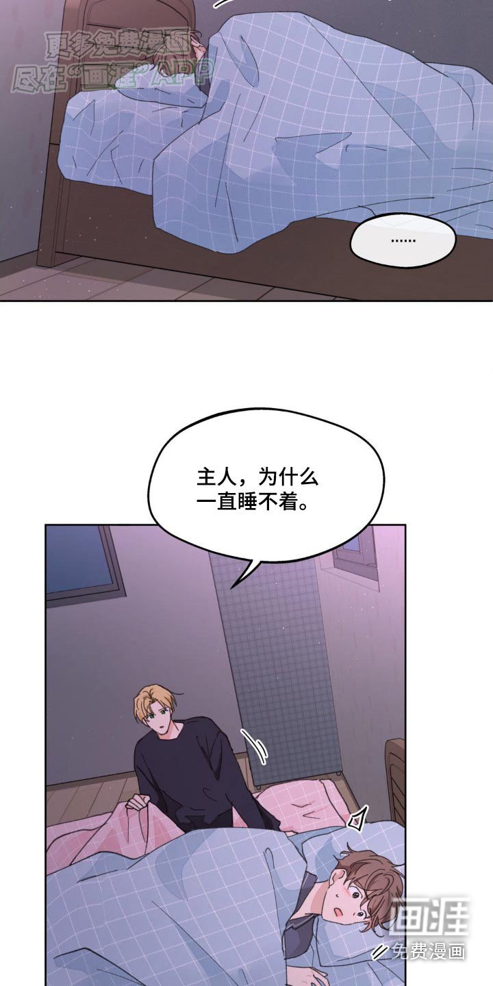 第171章：【番外】主人睡了嘛