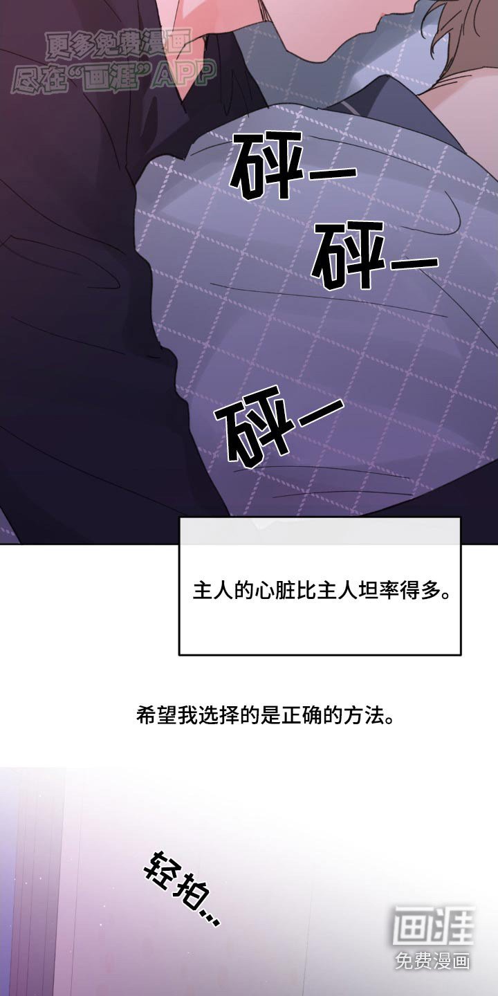 第171章：【番外】主人睡了嘛