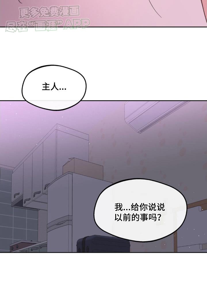 第171章：【番外】主人睡了嘛