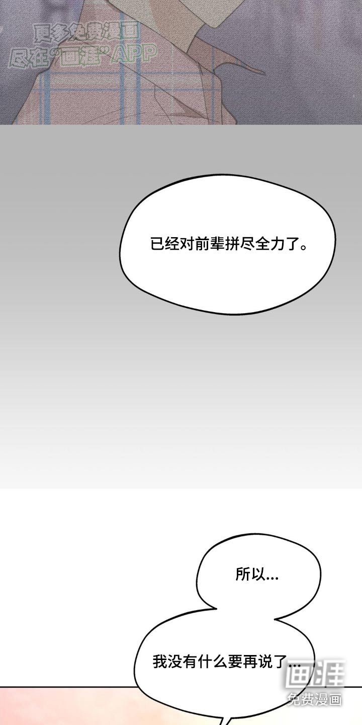 第178章：【番外】尽力了
