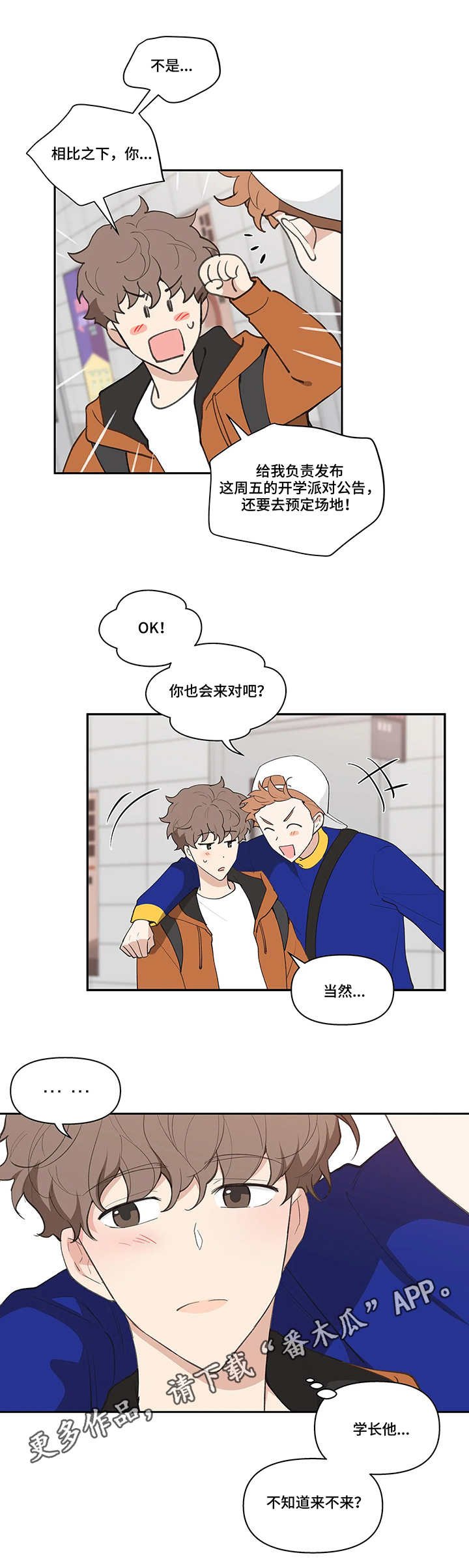 第18章：聚会