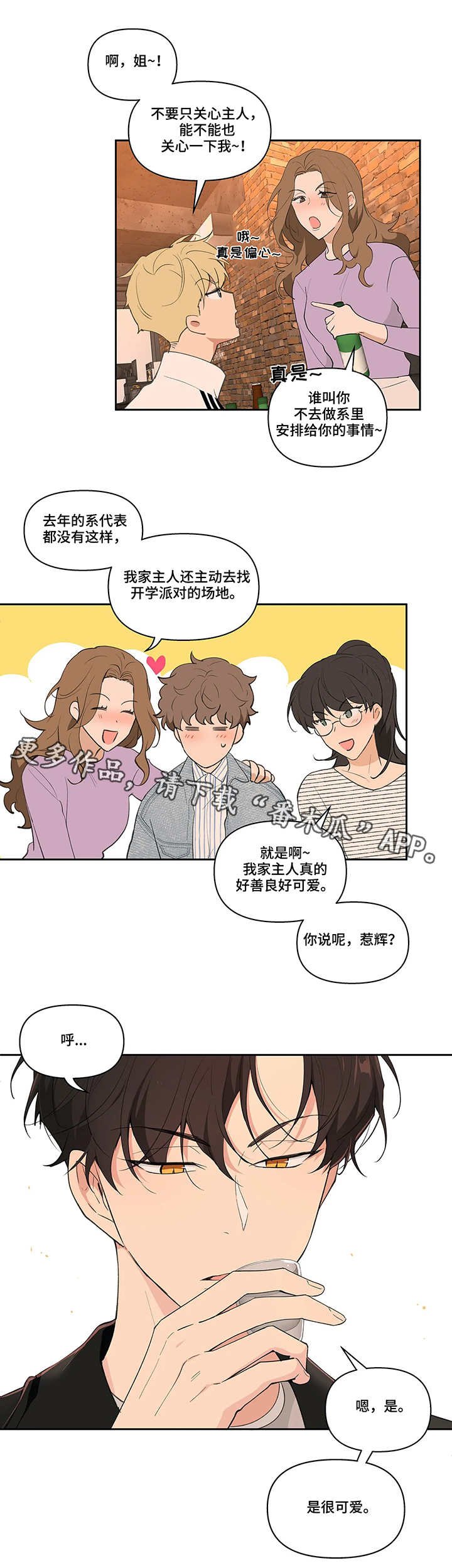 第18章：聚会