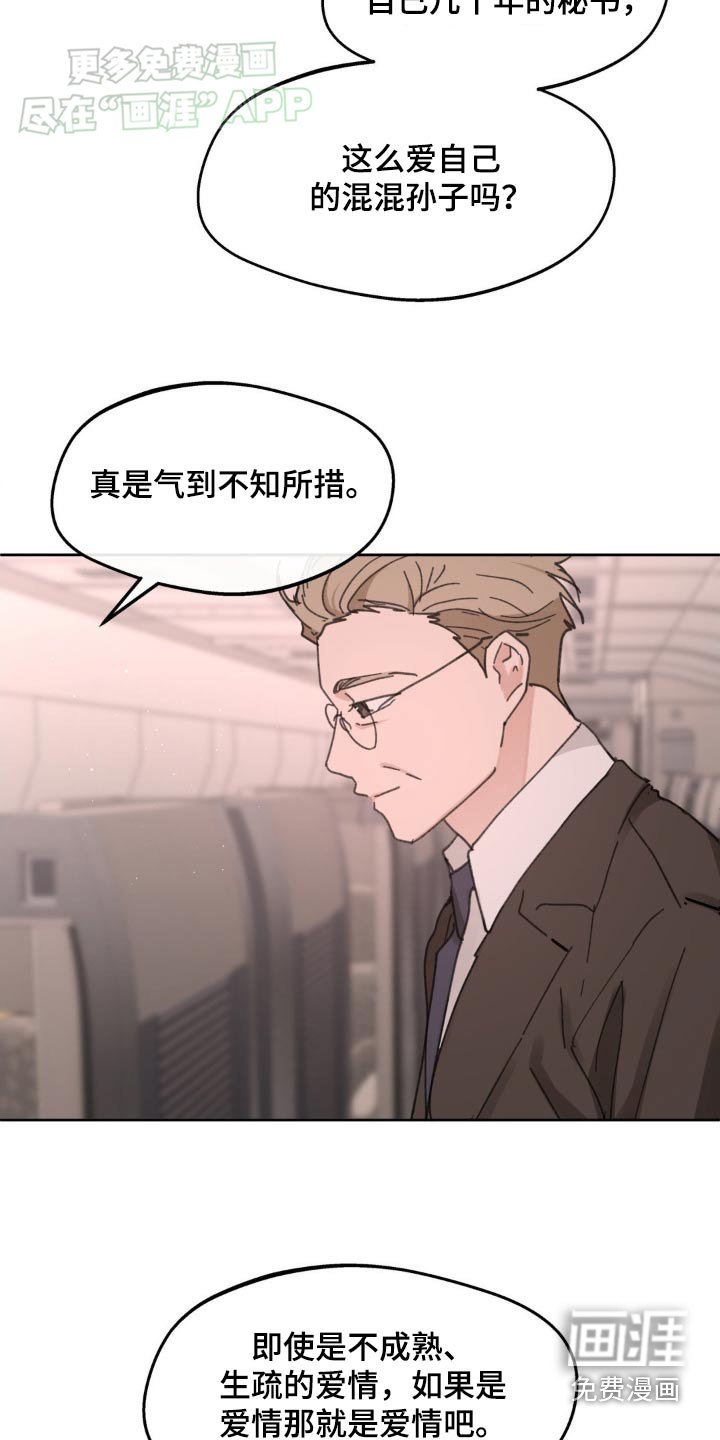 第181章：【番外】照顾