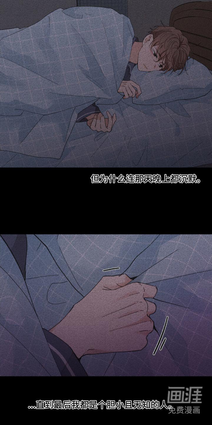 第182章：【番外】胆小无知