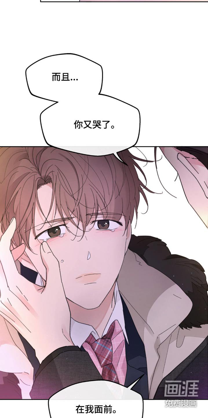 第196章：【番外】你又哭了