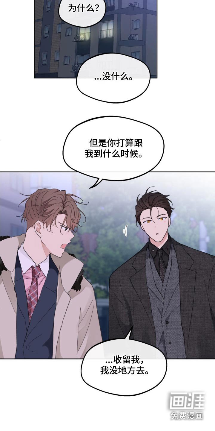 第198章：【番外】盯着