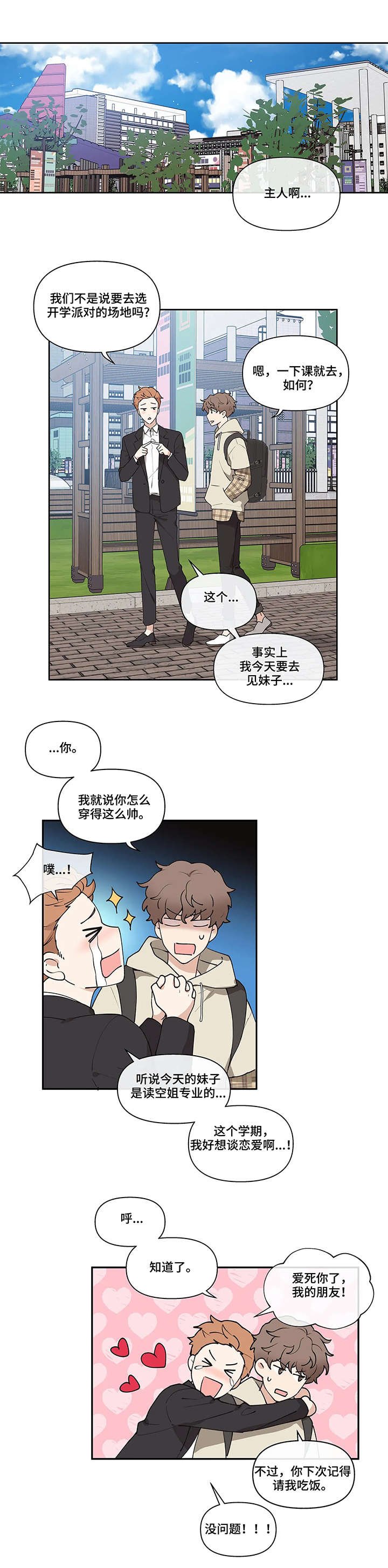 第2章：派对计划