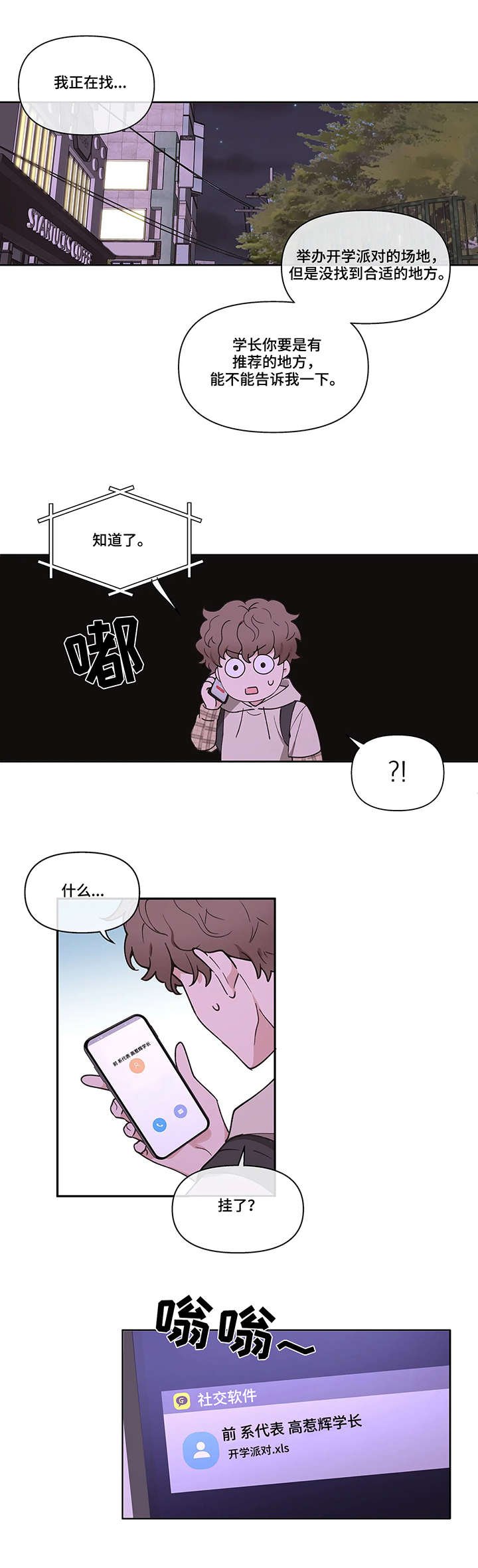 第2章：派对计划