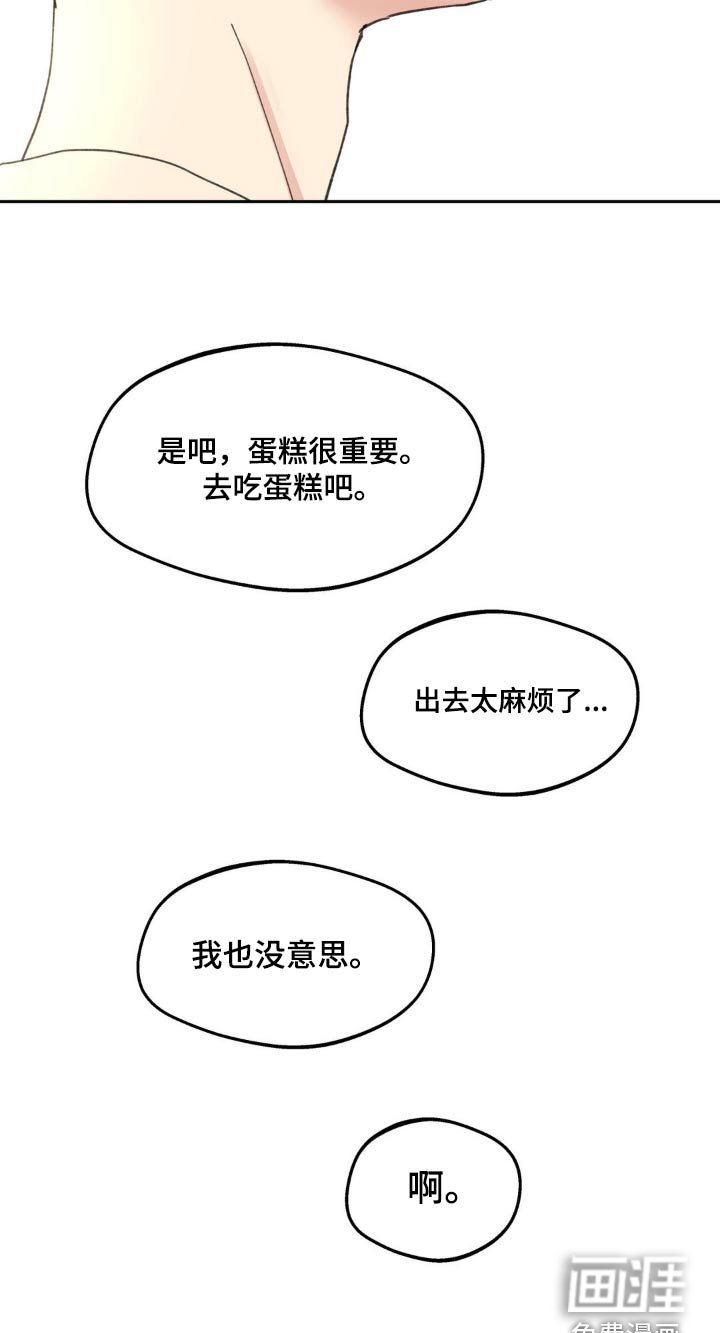 第201章：【番外】买蛋糕