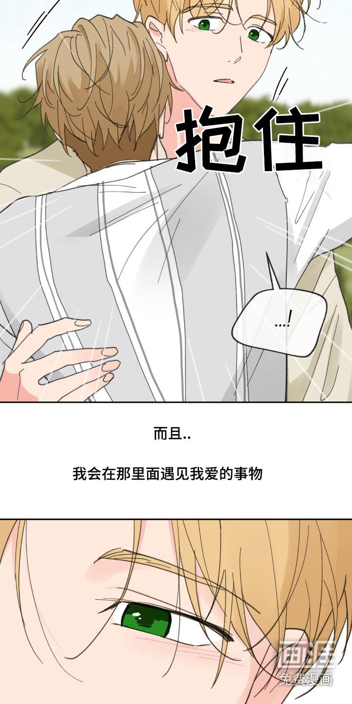 第205章：【番外】我的存在