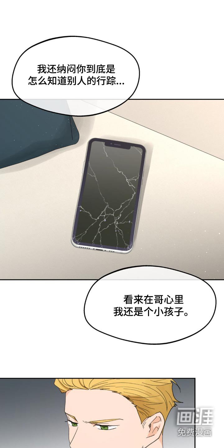 第206章：【番外】无法理解