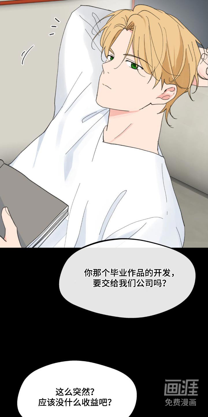 第206章：【番外】无法理解
