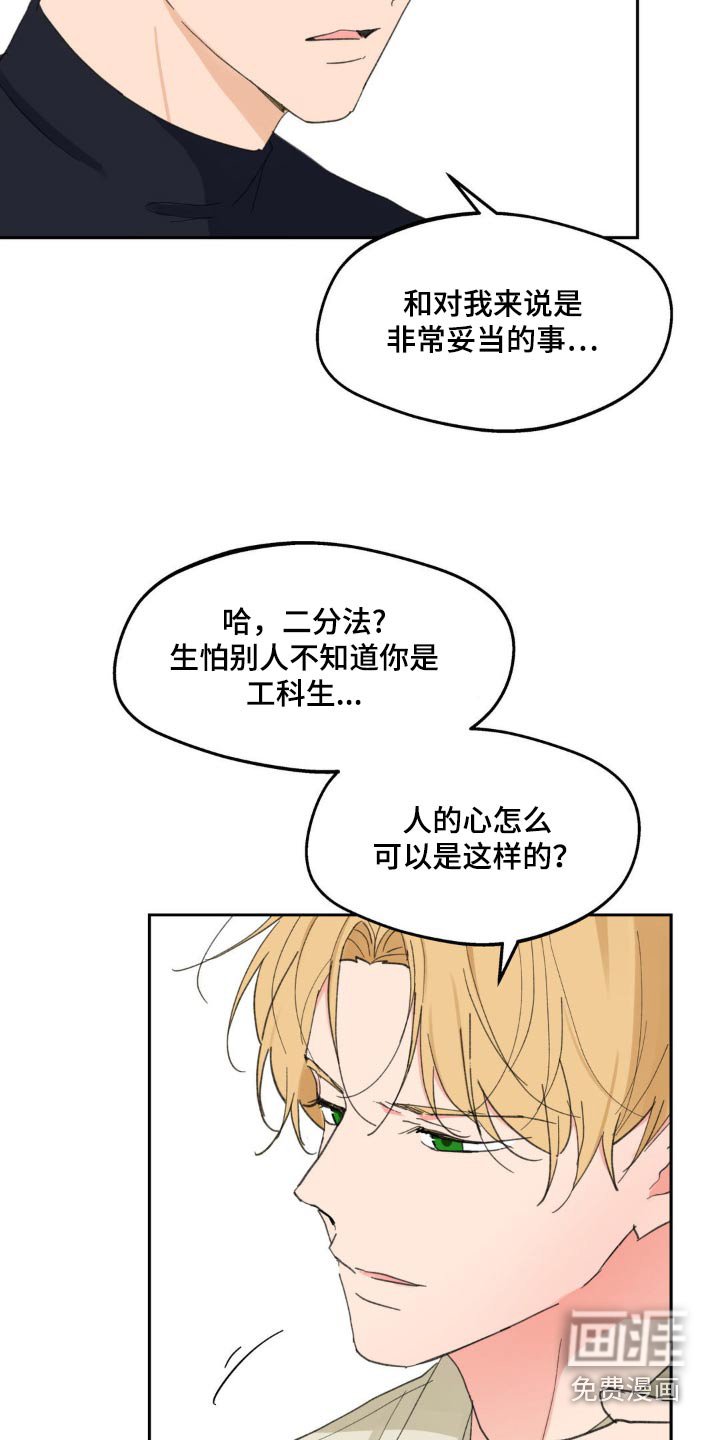 第206章：【番外】无法理解