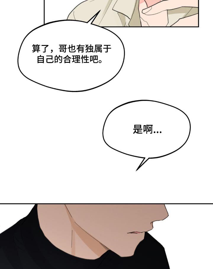 第206章：【番外】无法理解