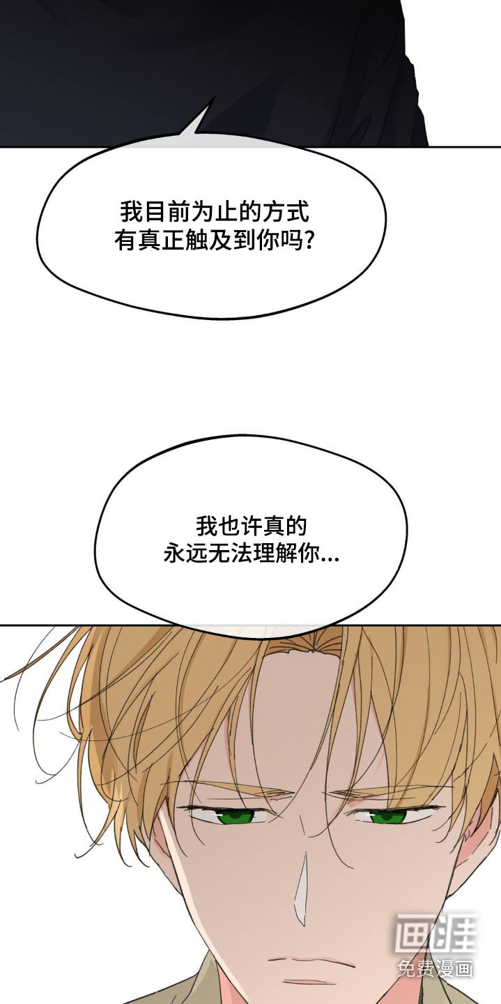 第206章：【番外】无法理解