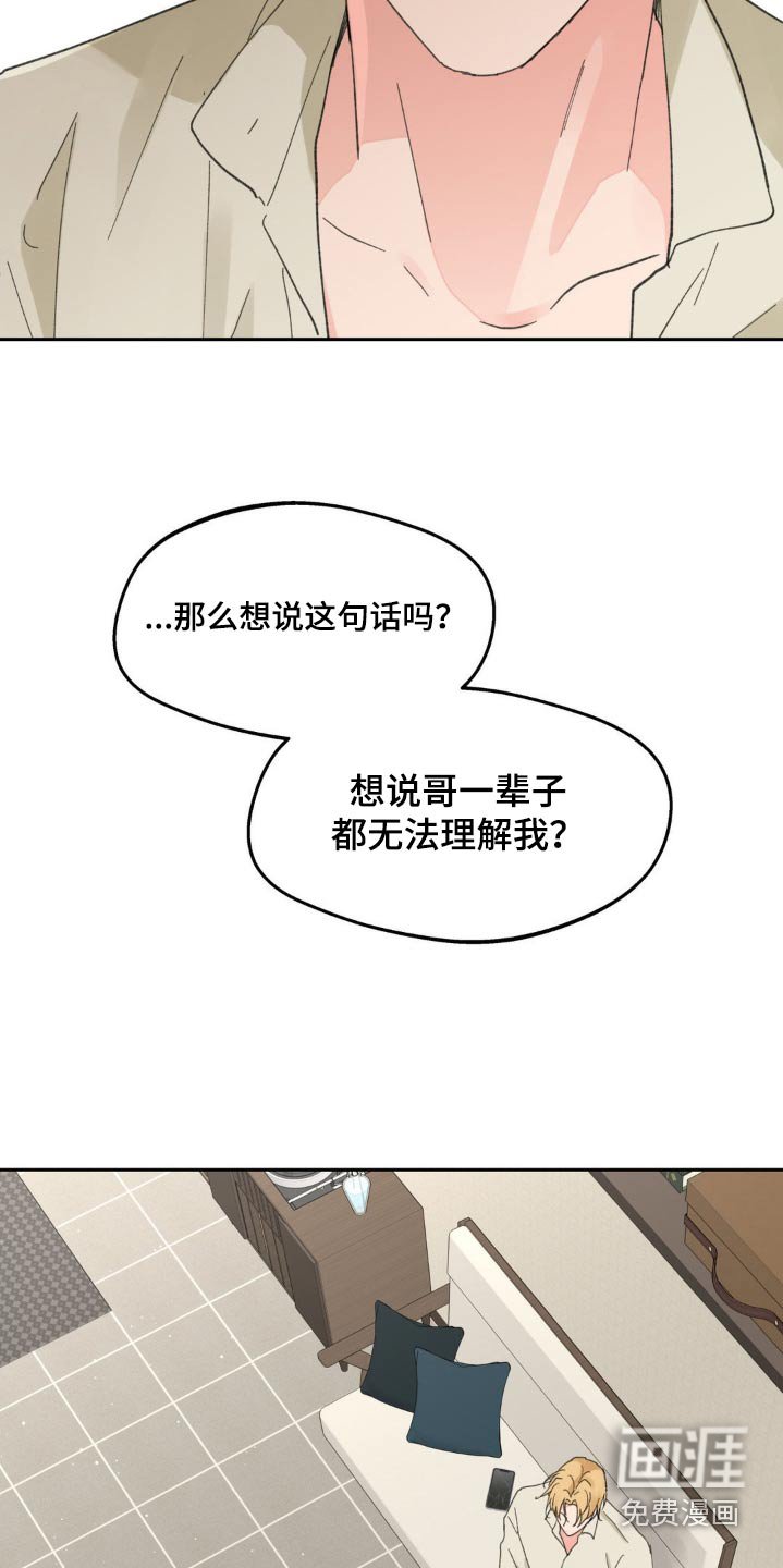 第206章：【番外】无法理解
