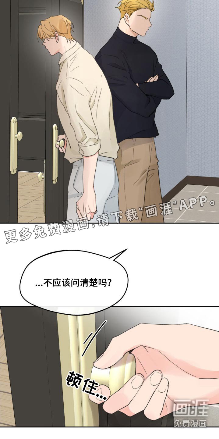 第206章：【番外】无法理解