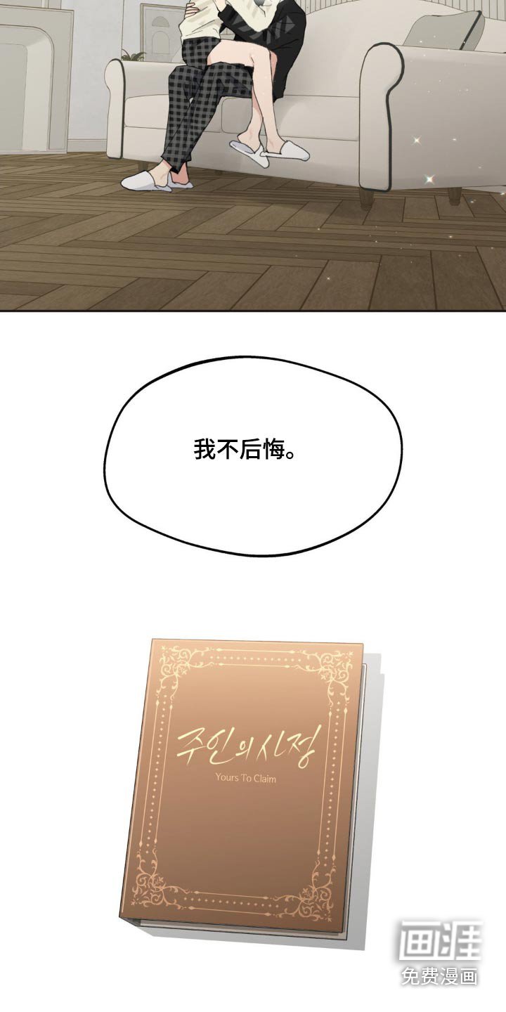 第213章：【番外】我不后悔