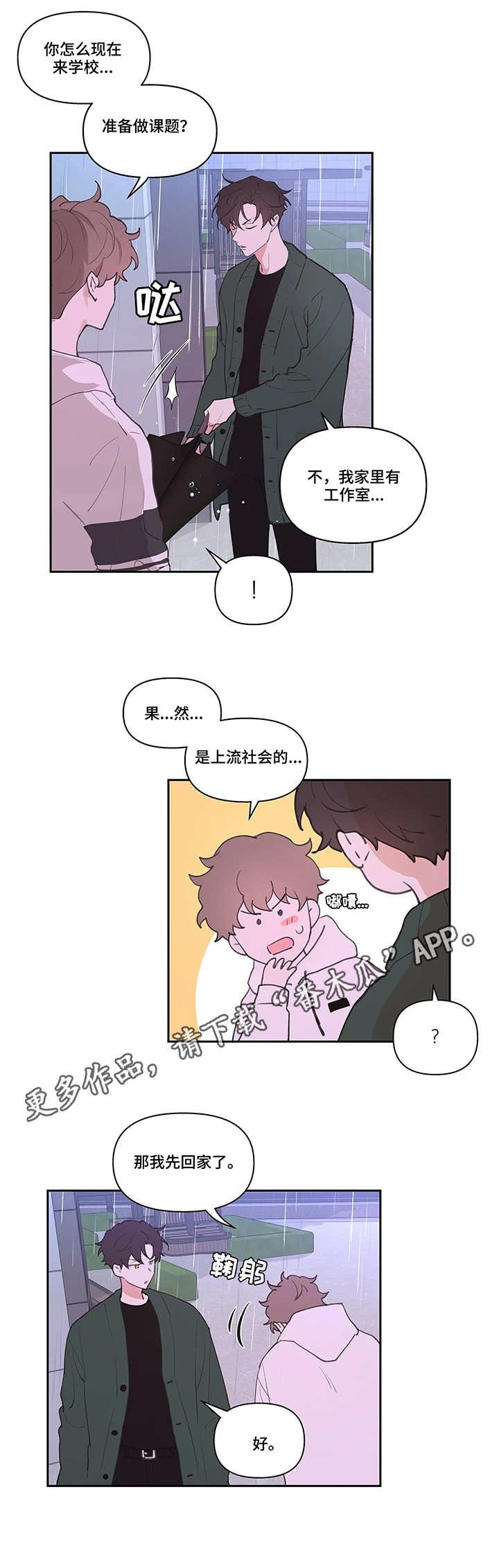 第23章：滑倒