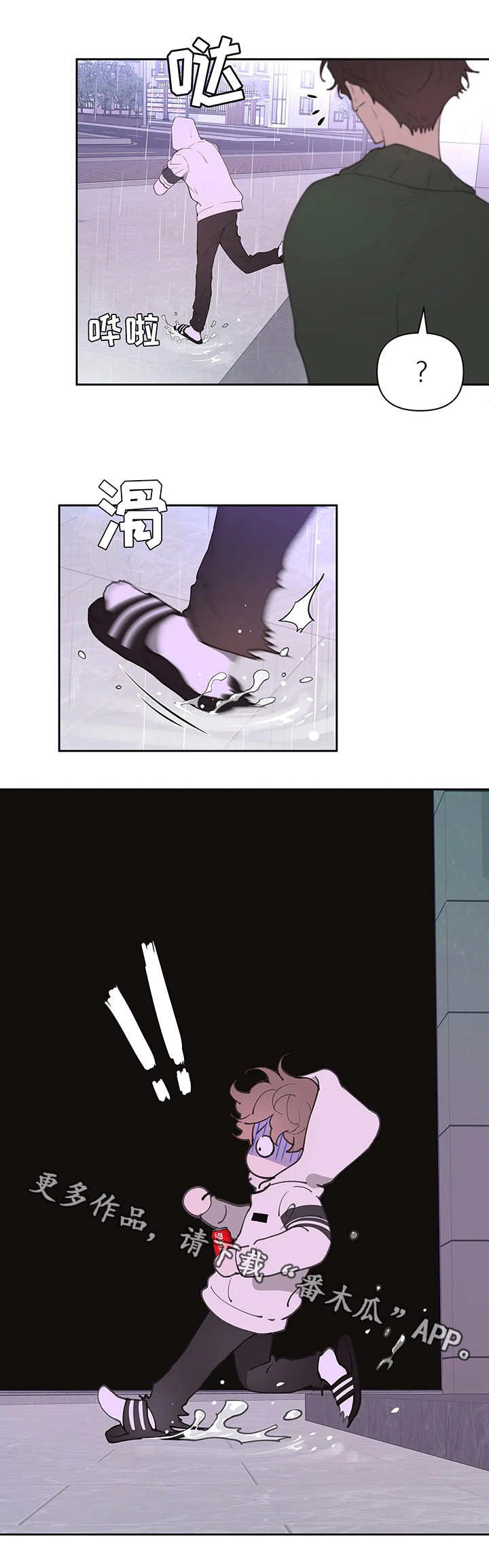 第23章：滑倒
