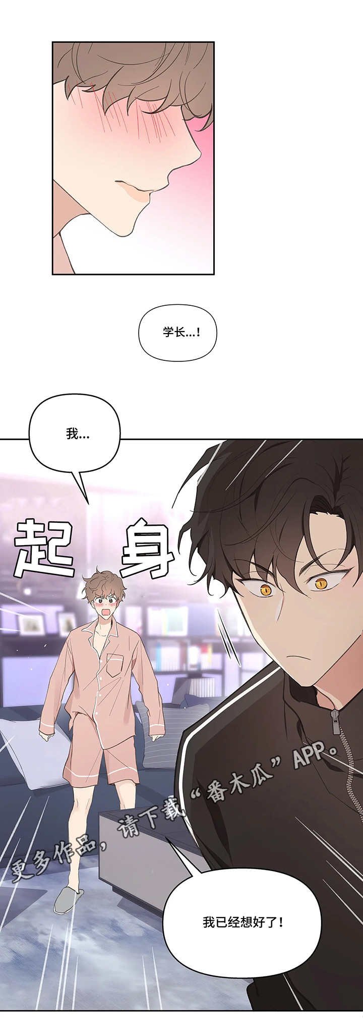 第25章：想好了