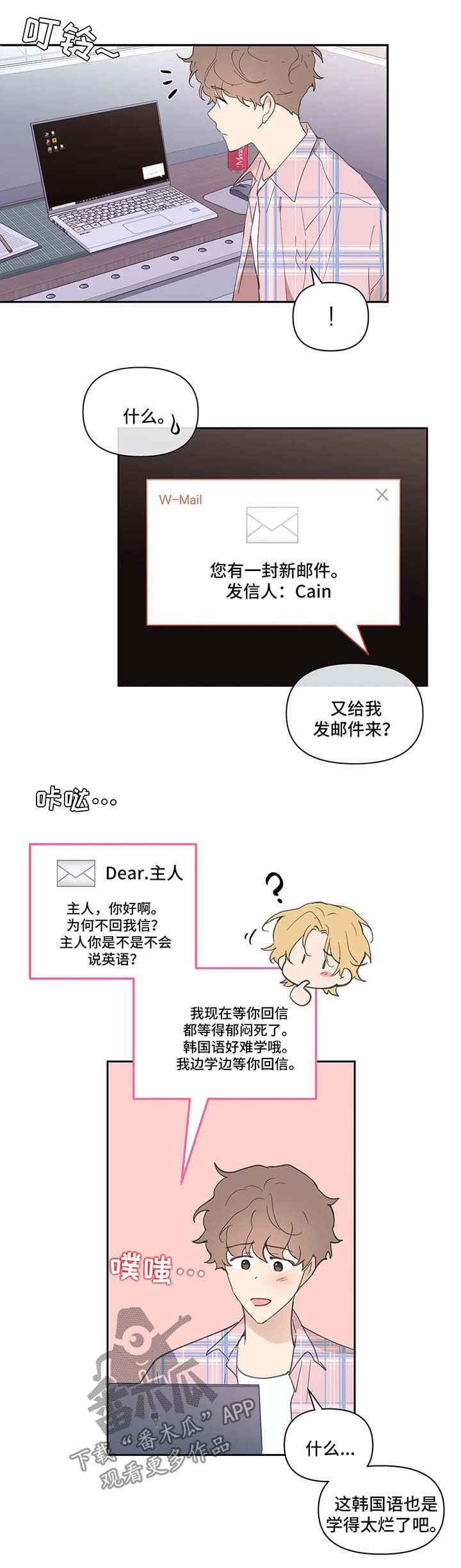 第30章：卡因的邮件