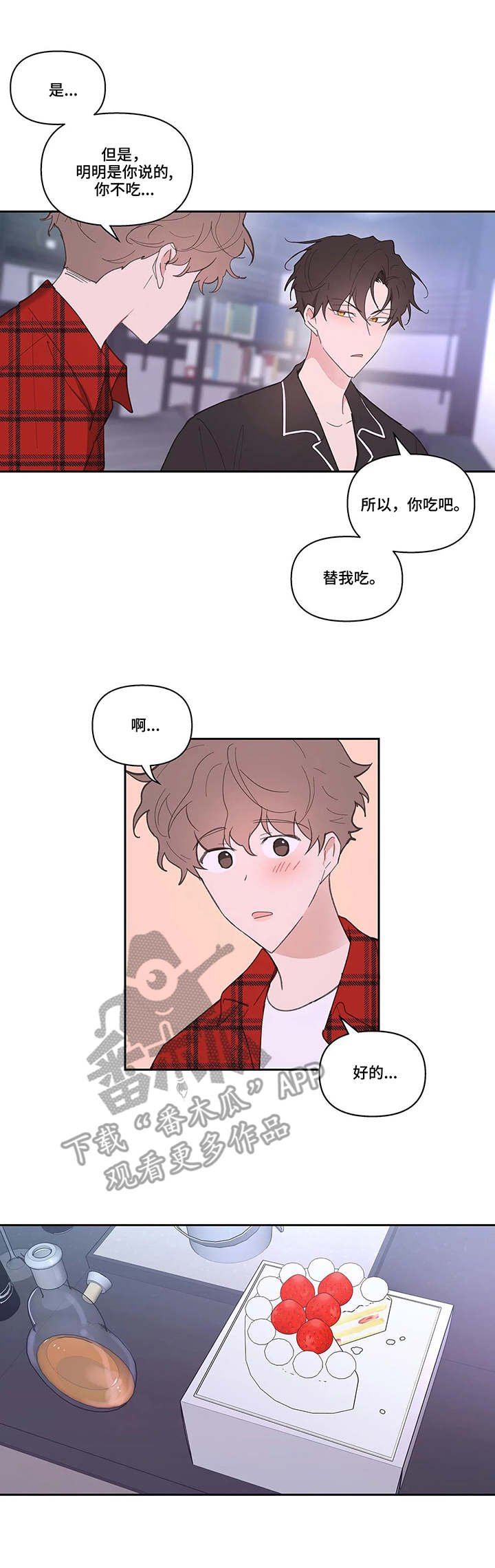 第33章：蛋糕
