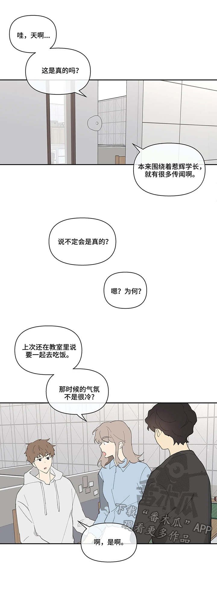 第34章：流言蜚语