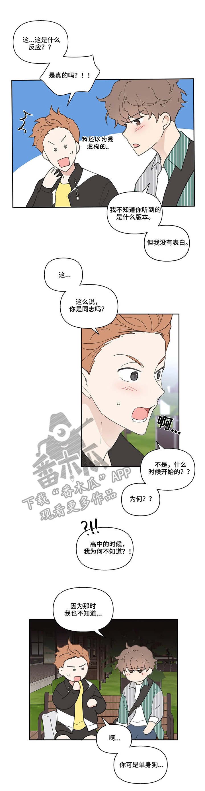第35章：震惊