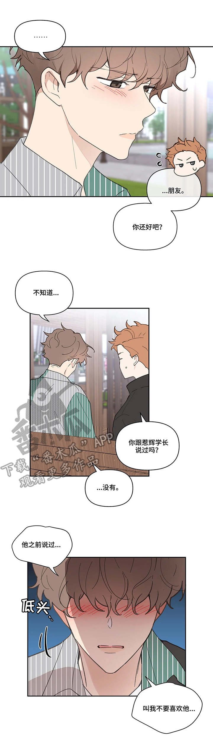 第35章：震惊