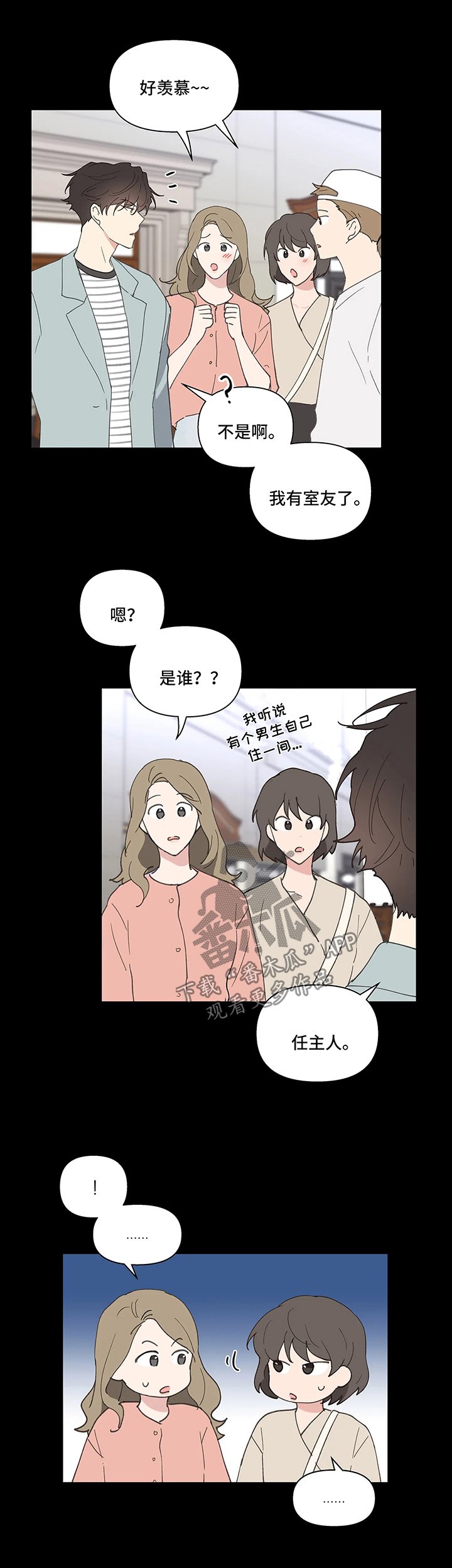 第49章：闲言碎语