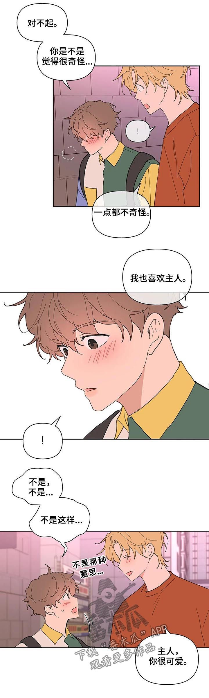 第53章：我骗了你