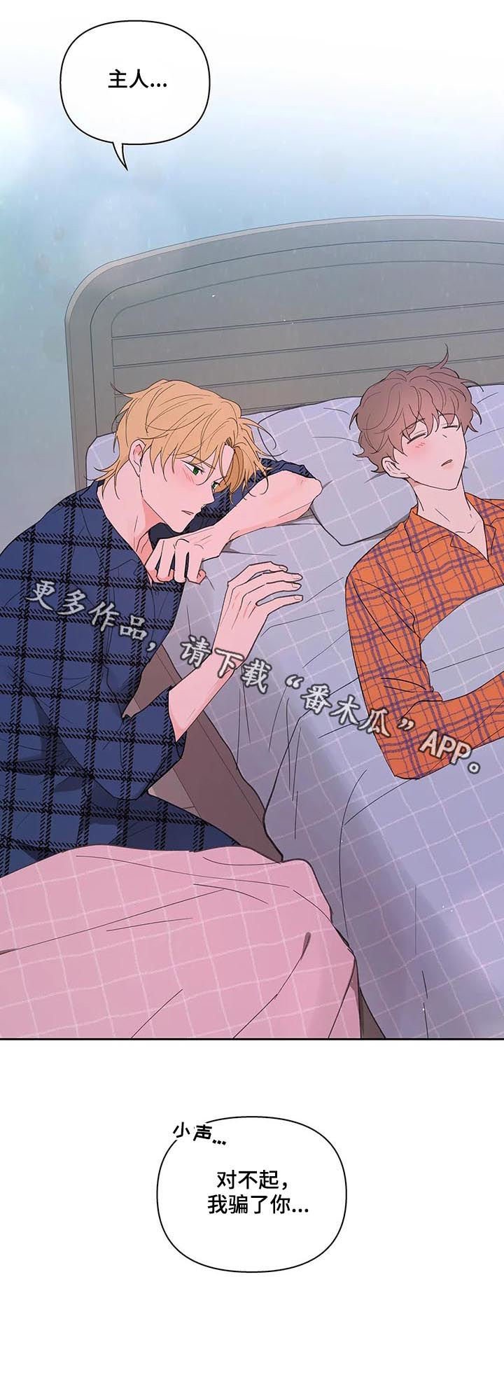 第53章：我骗了你