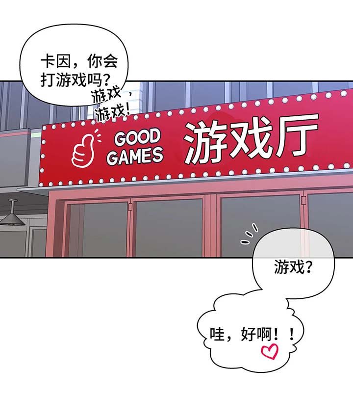 第58章：游戏厅一日游