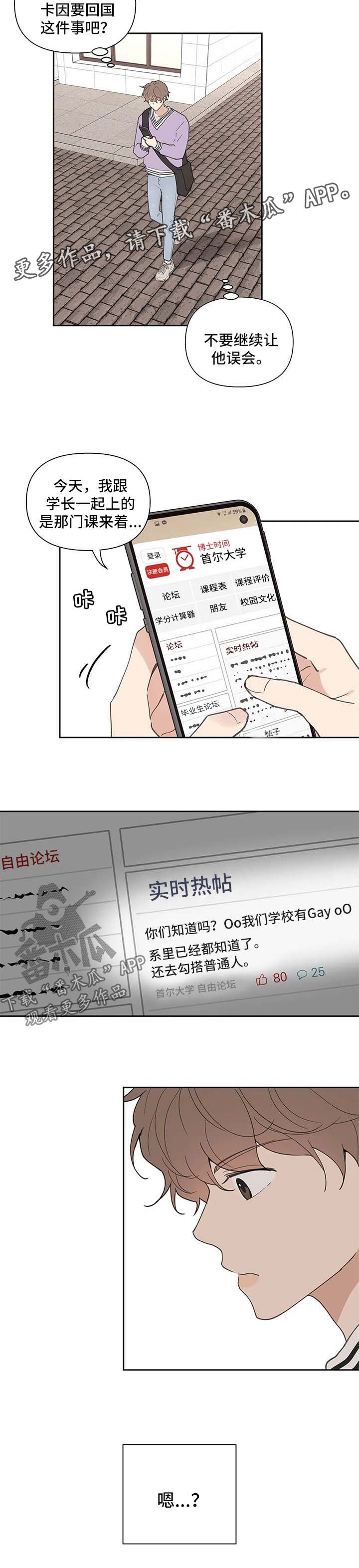 第63章：负面八卦