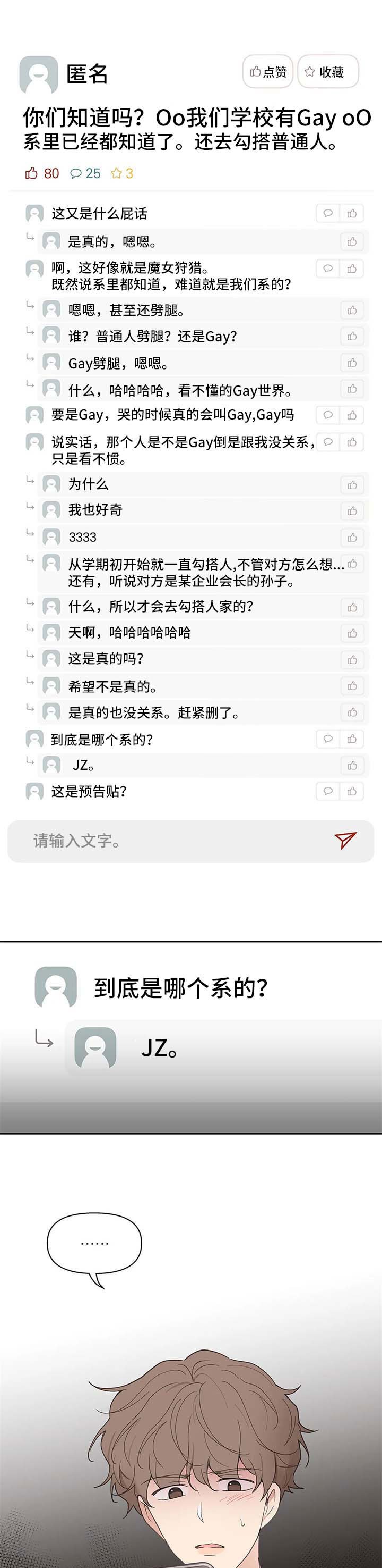 第63章：负面八卦