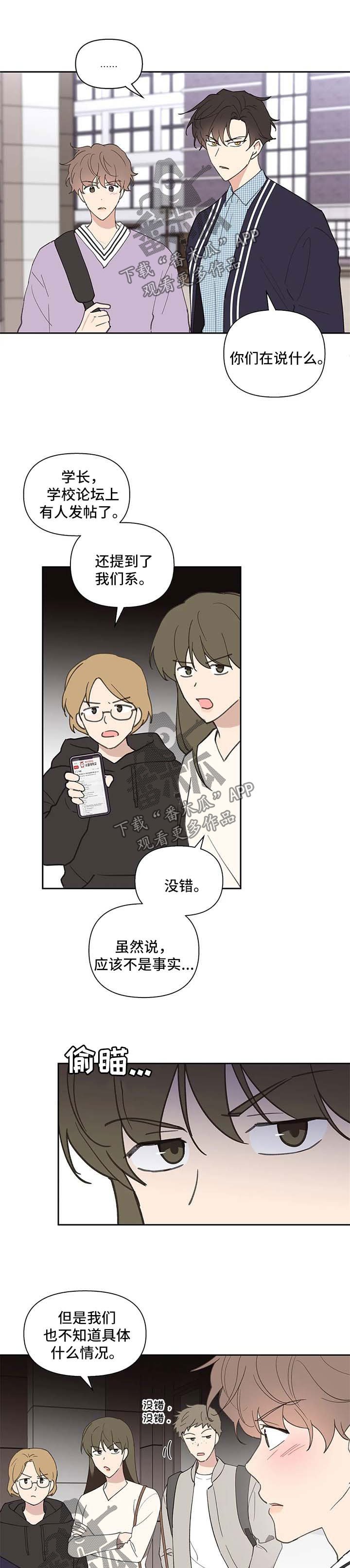 第63章：负面八卦