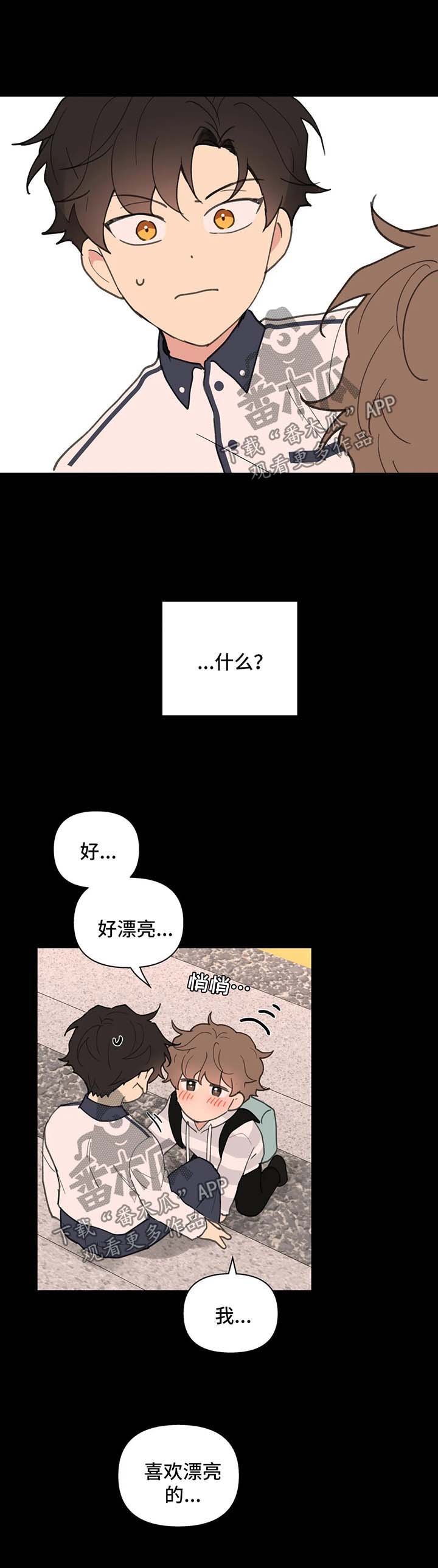 第67章：喜欢漂亮的