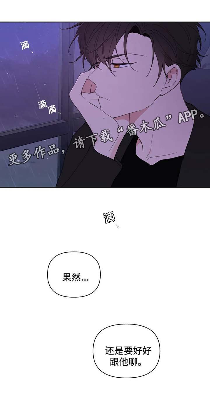 第69章：跟他好好聊聊