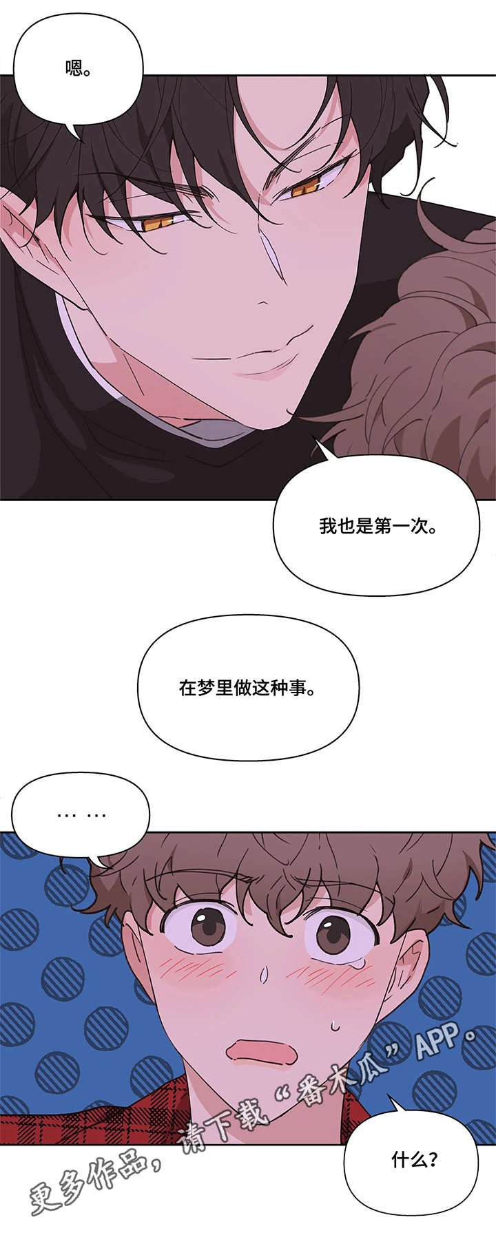 第7章：梦