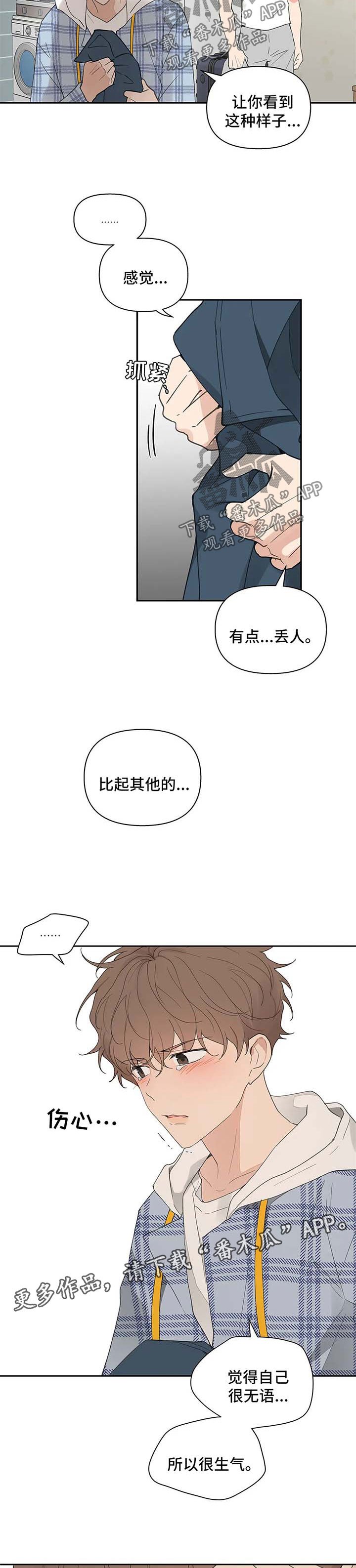 第73章：丢脸