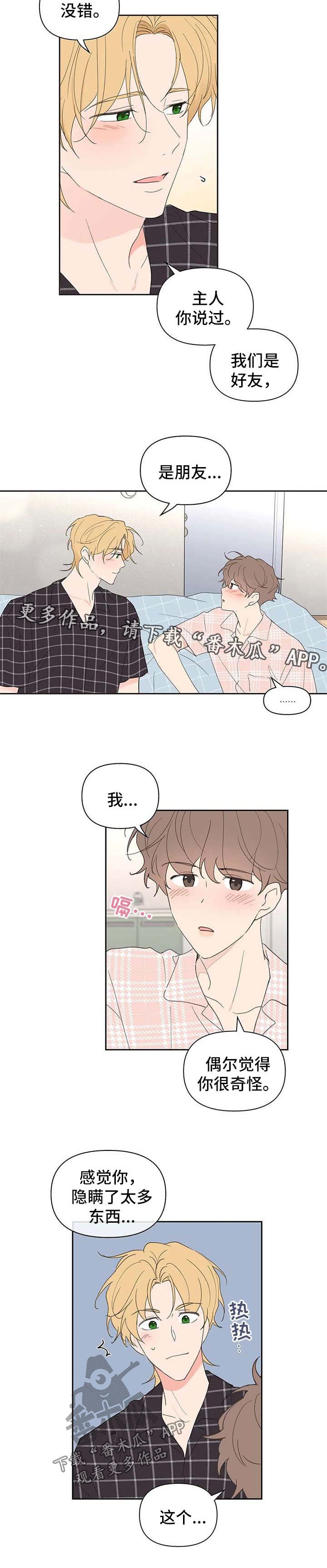 第75章：隐瞒