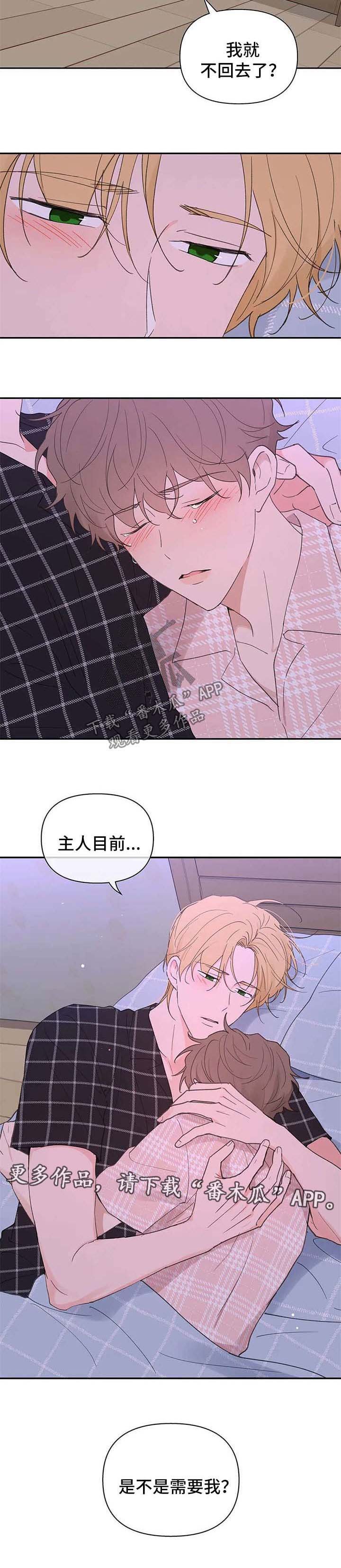 第77章：是不是需要我