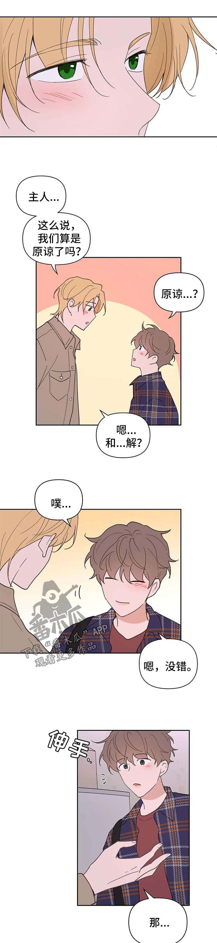 第81章：原谅