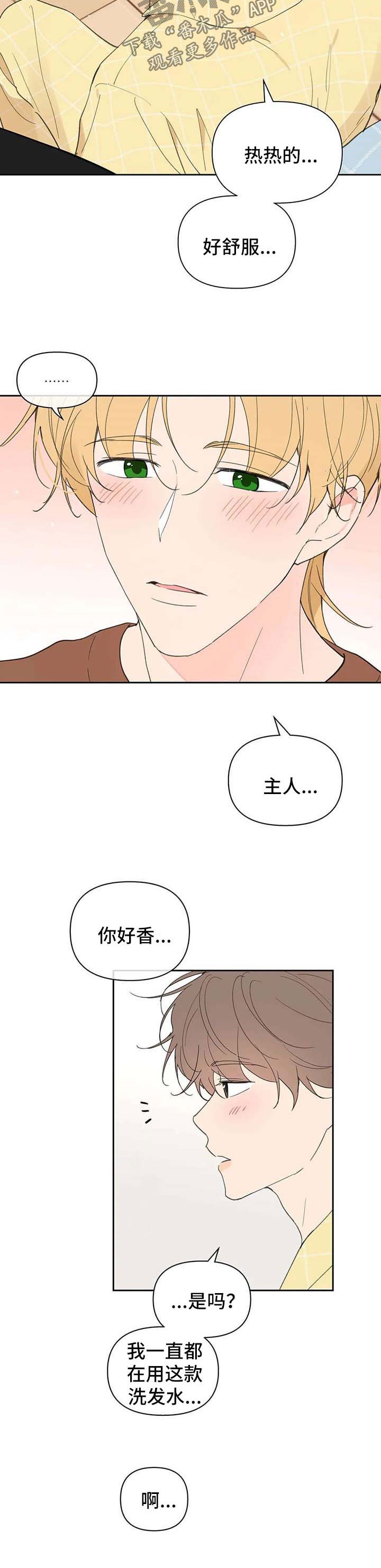 第83章：你好香