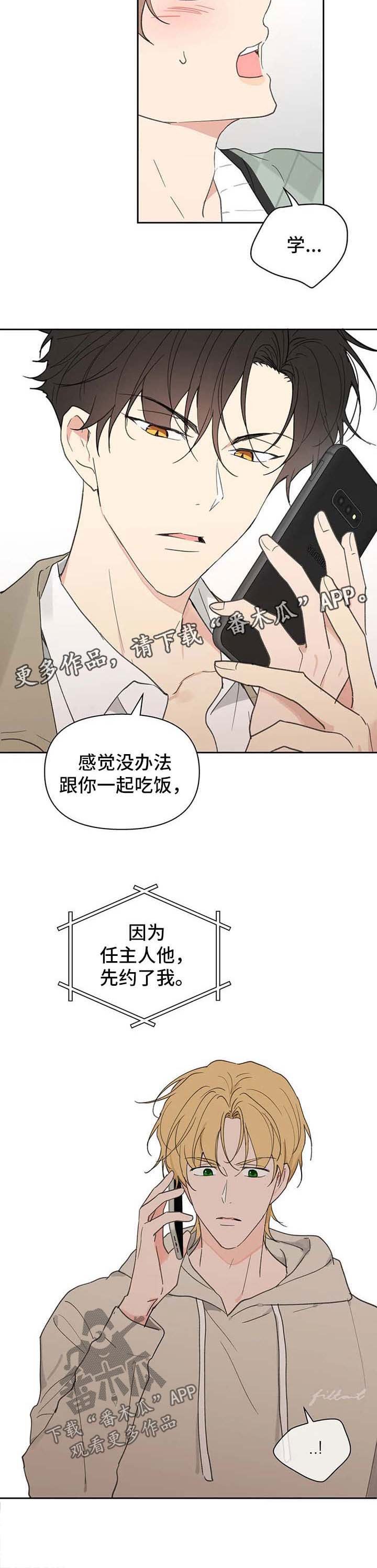 第86章：半路拦截